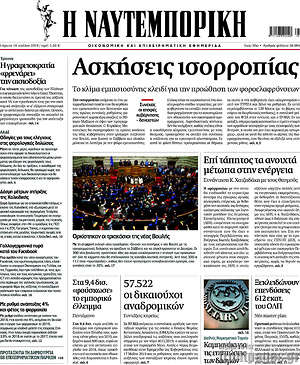 Η Ναυτεμπορική: Ασκήσεις ισορροπίας