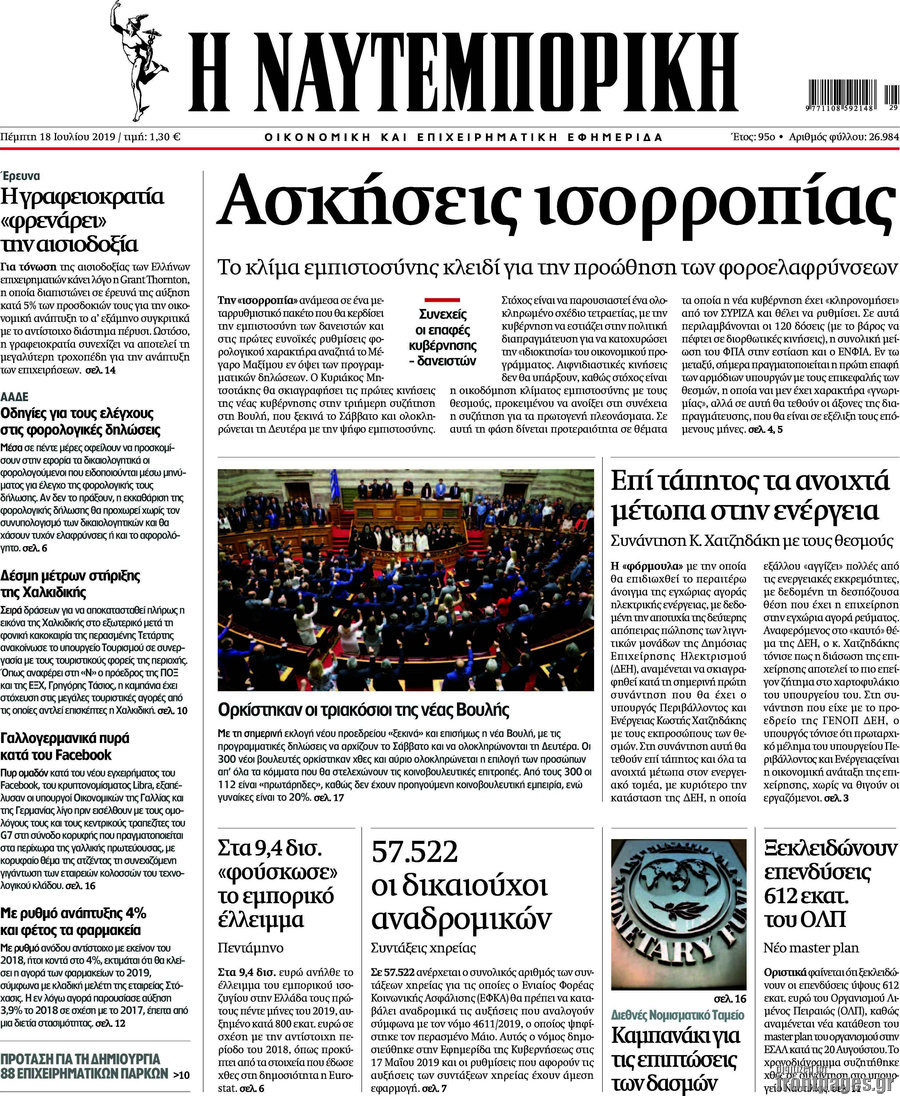 Η Ναυτεμπορική