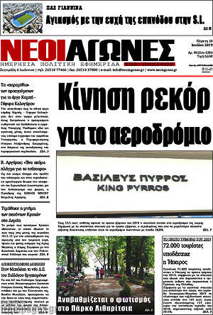 Πρωτοσέλιδο Νέοι Αγώνες