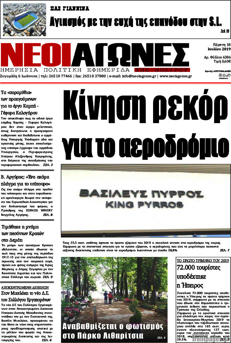 Νέοι Αγώνες