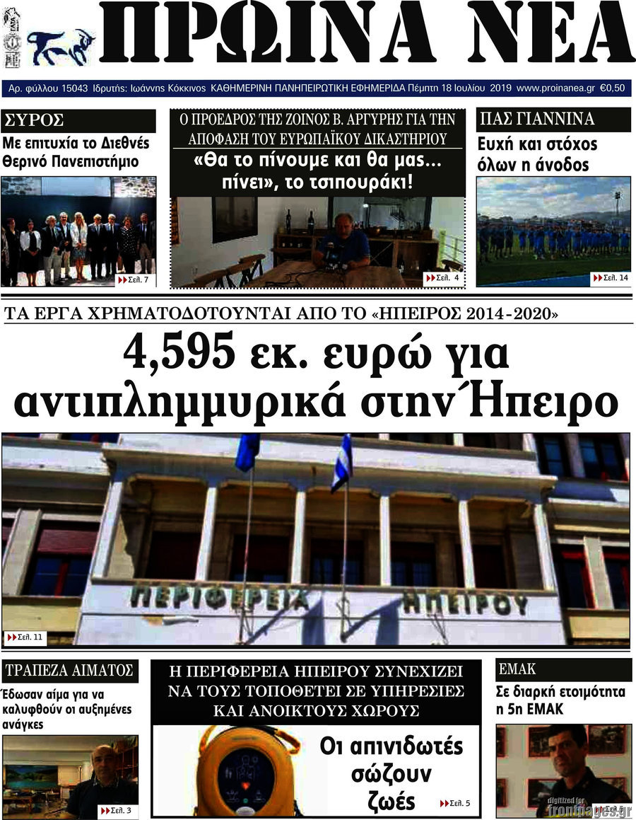 Πρωινά νέα