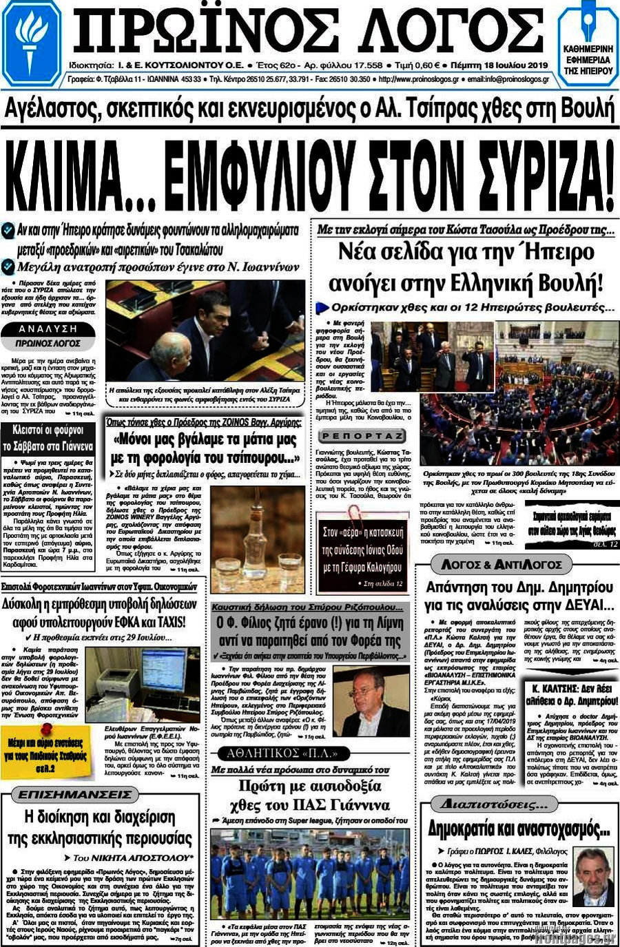 Πρωινός Λόγος