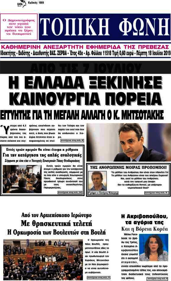 Τοπική Φωνή
