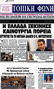 /Τοπική Φωνή