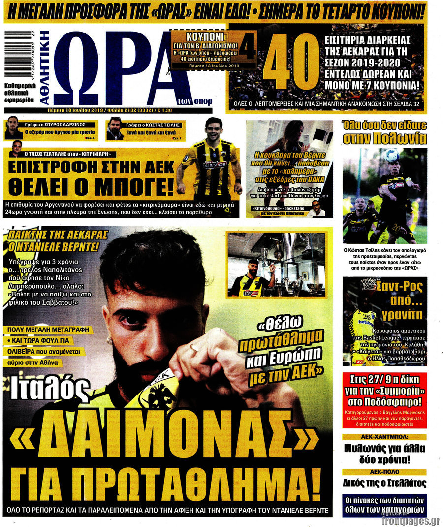 Η Ώρα των Σπορ
