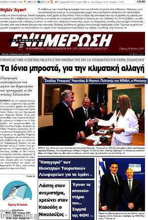 Πρωτοσέλιδο Ενημέρωση