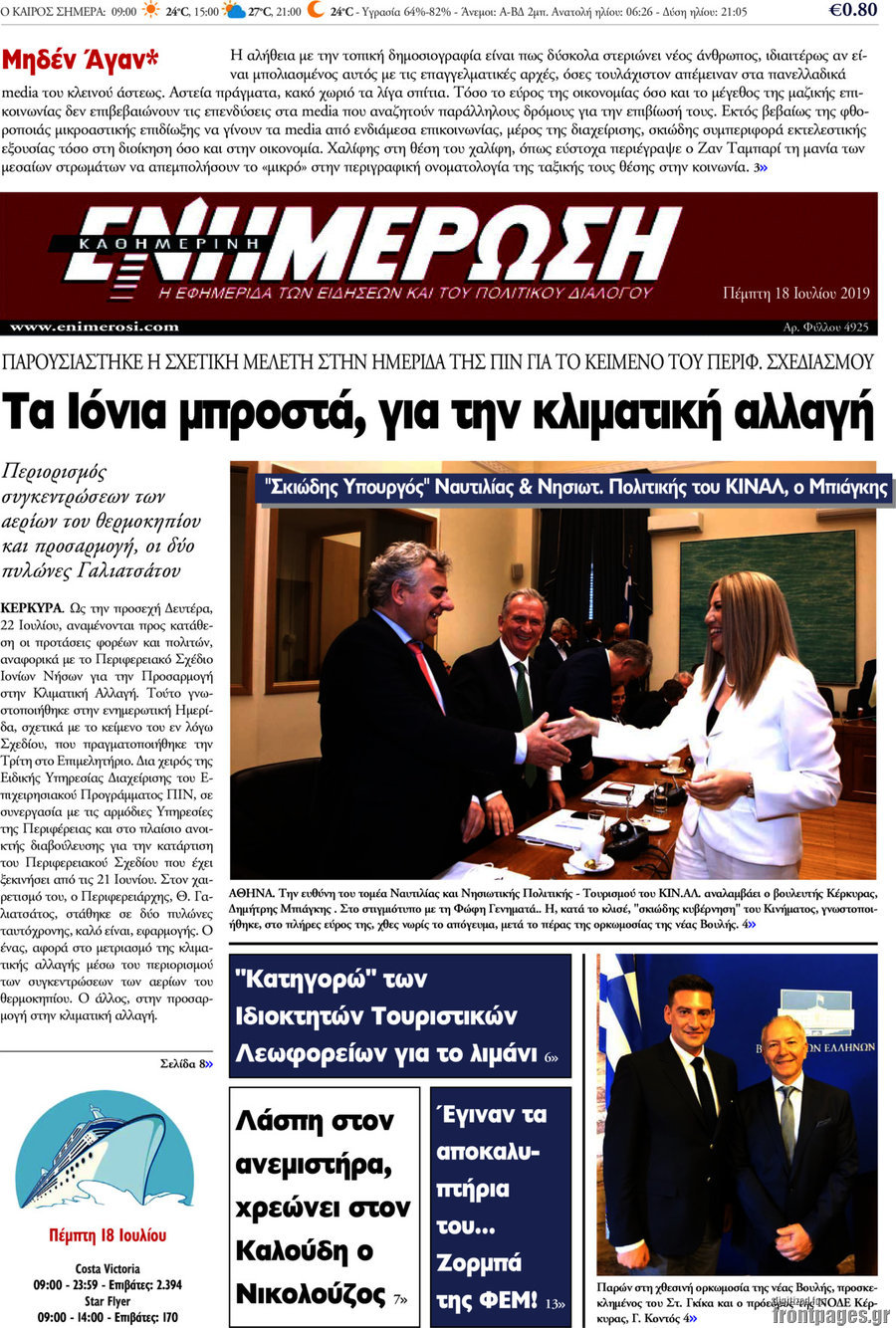 Ενημέρωση