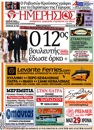 Πρωτοσέλιδο Ημερήσιος