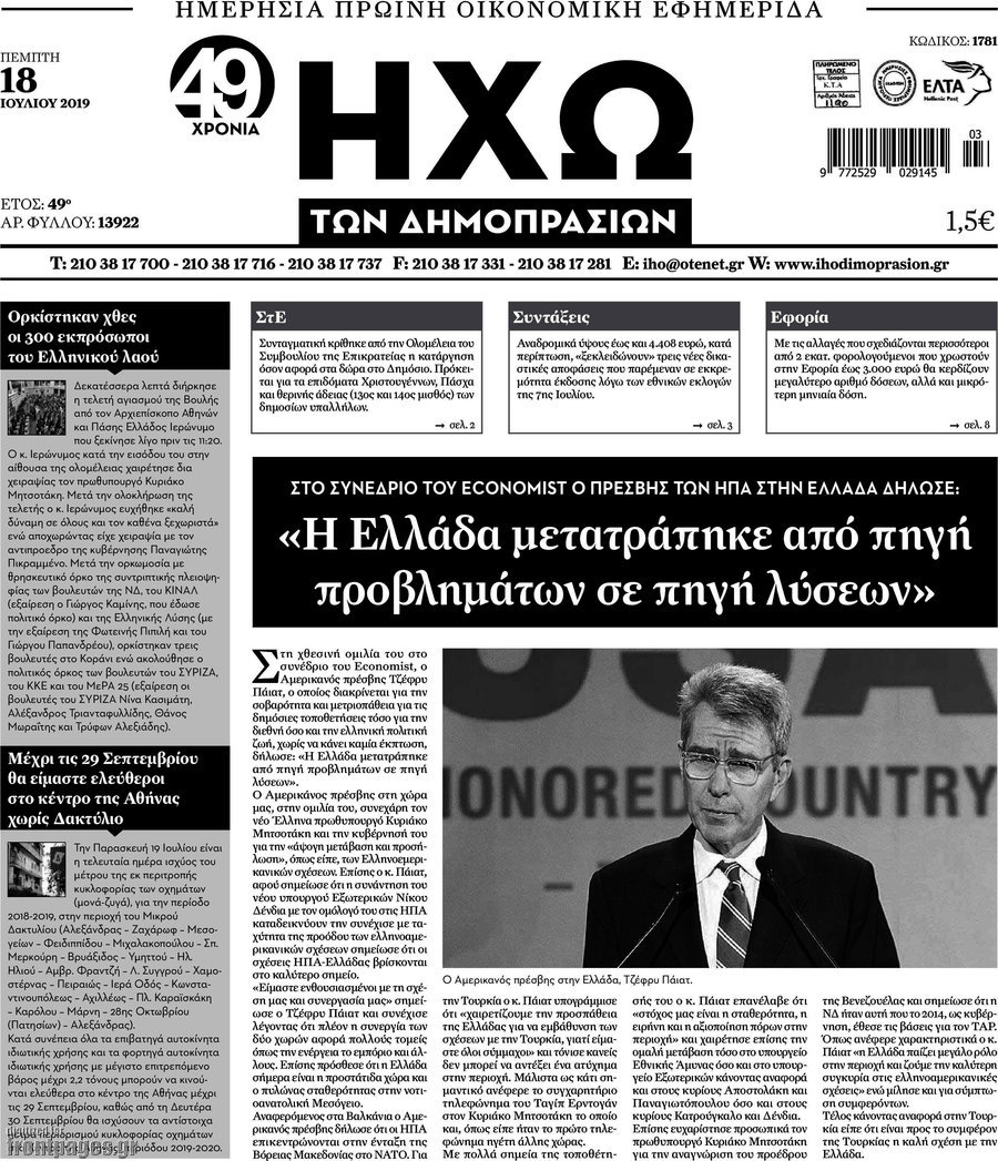 Ηχώ των Δημοπρασιών