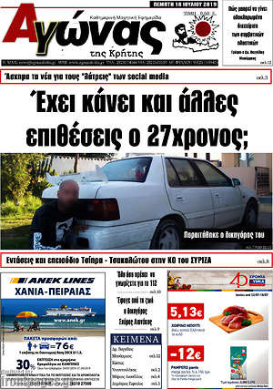 Πρωτοσέλιδο Αγώνας της Κρήτης