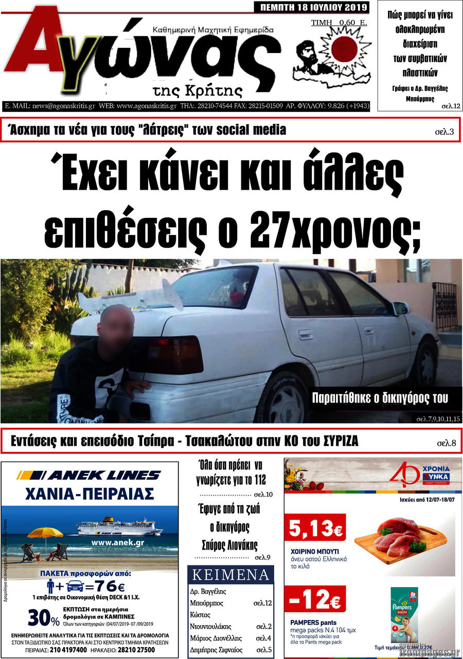 Αγώνας της Κρήτης