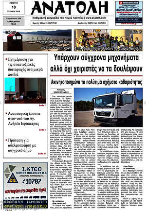 Πρωτοσέλιδο Ανατολή