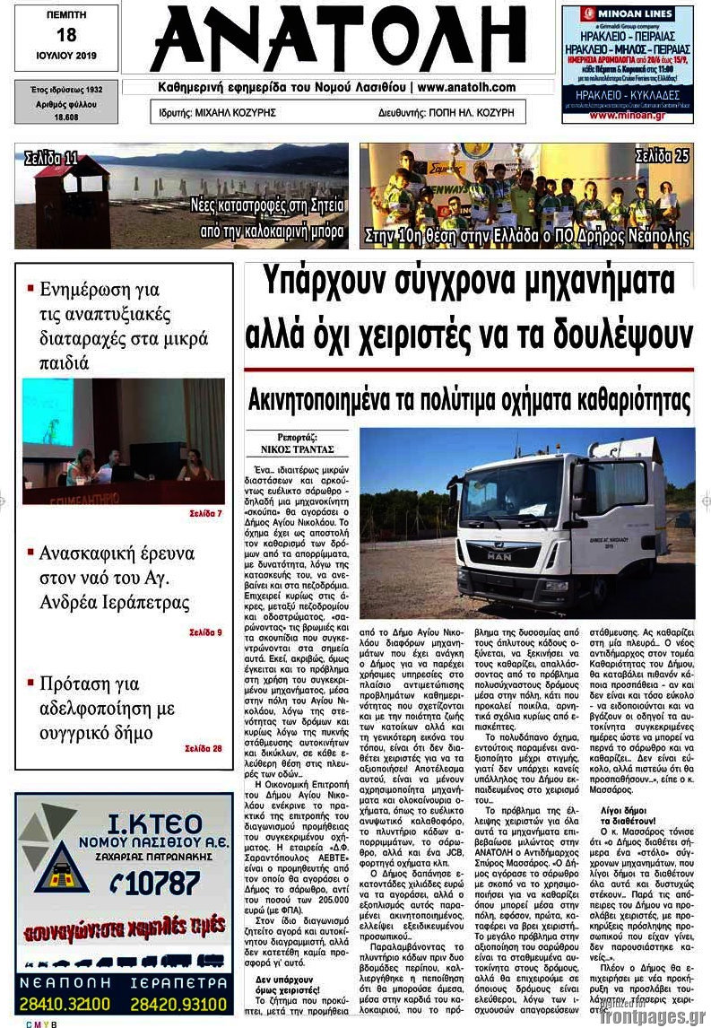 Ανατολή