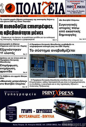 Πρωτοσέλιδο Πολιτεία