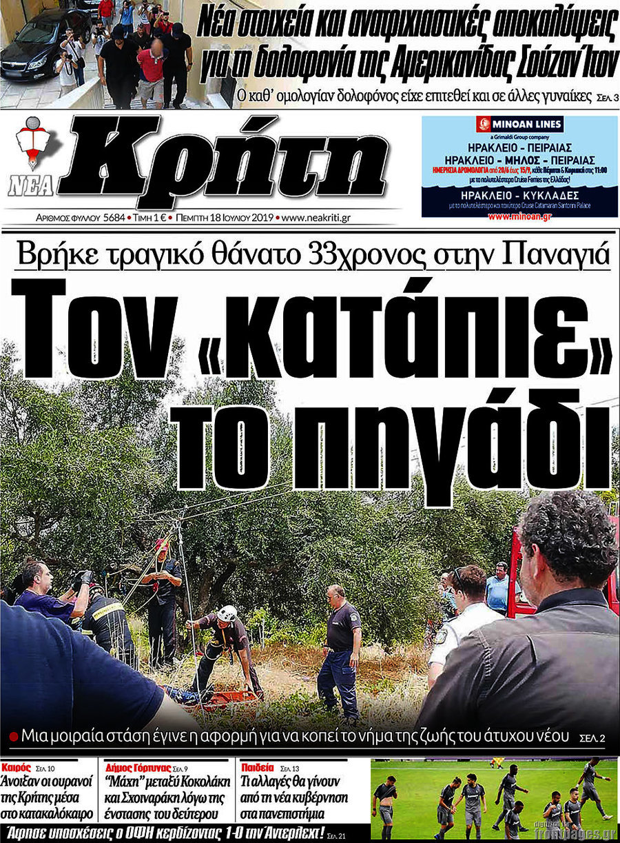 Νέα Κρήτη