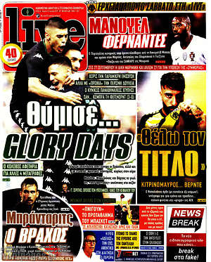 Πρωτοσέλιδο εφημερίδας Live Sport - protoselida