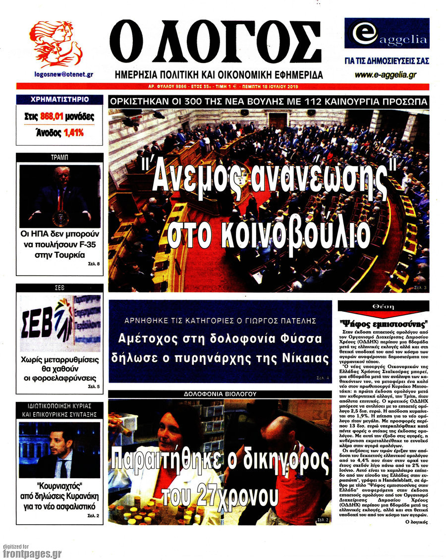 Ο Λόγος