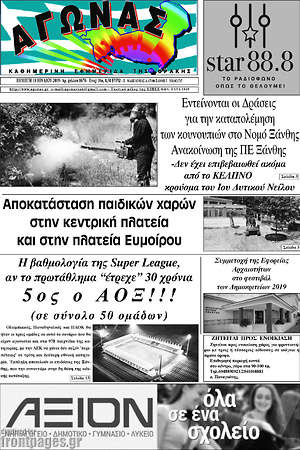 Πρωτοσέλιδο Αγώνας