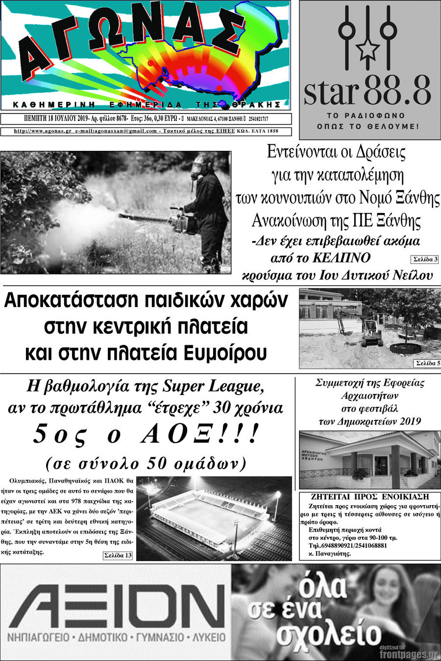 Αγώνας