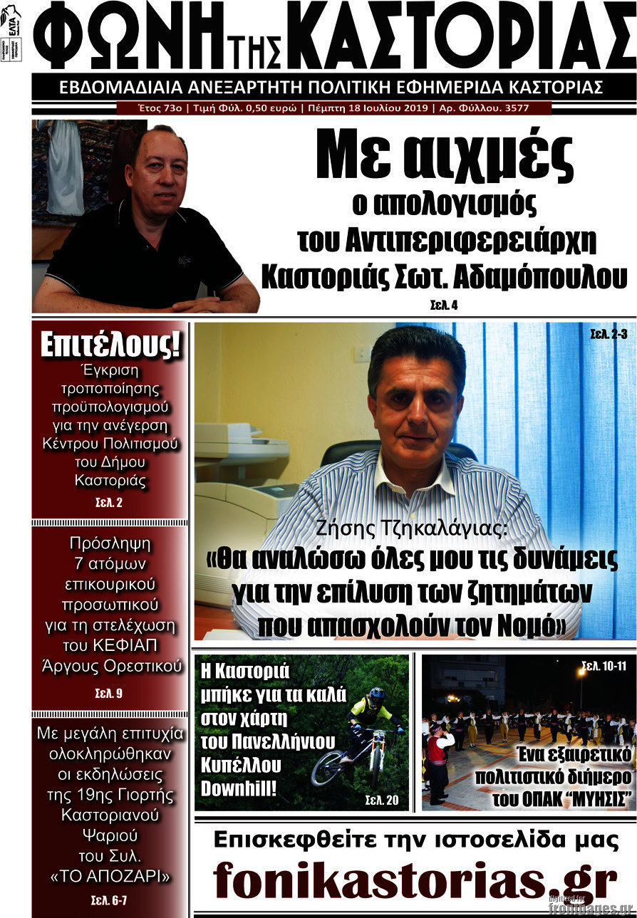 Φωνή της Καστοριάς