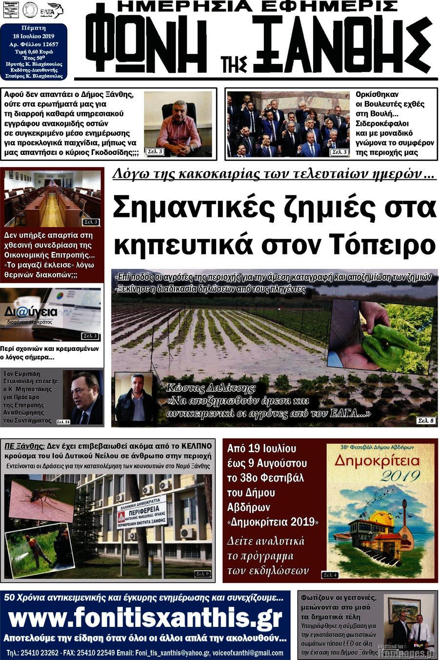 Φωνή της Ξάνθης