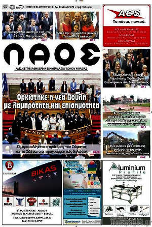 Πρωτοσέλιδο Λαός