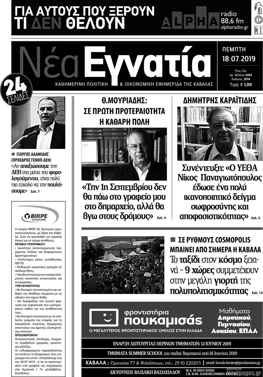 Νέα Εγνατία