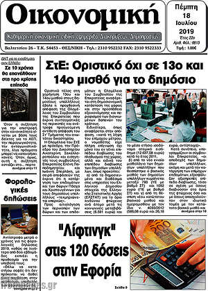 Πρωτοσέλιδο Οικονομική