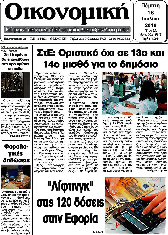 Οικονομική