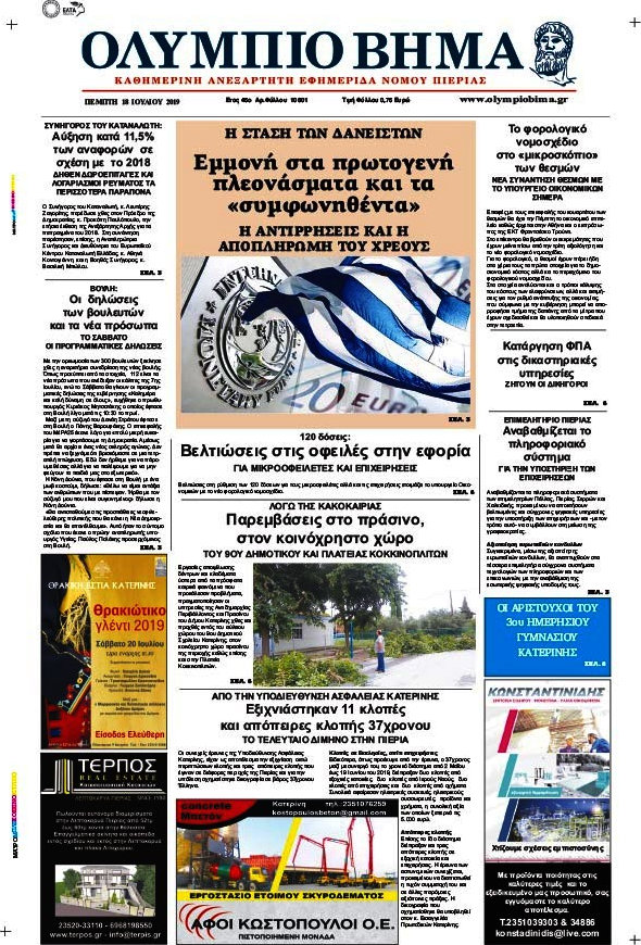 Ολύμπιο Βήμα