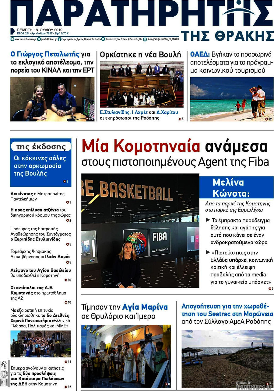 Παρατηρητής
