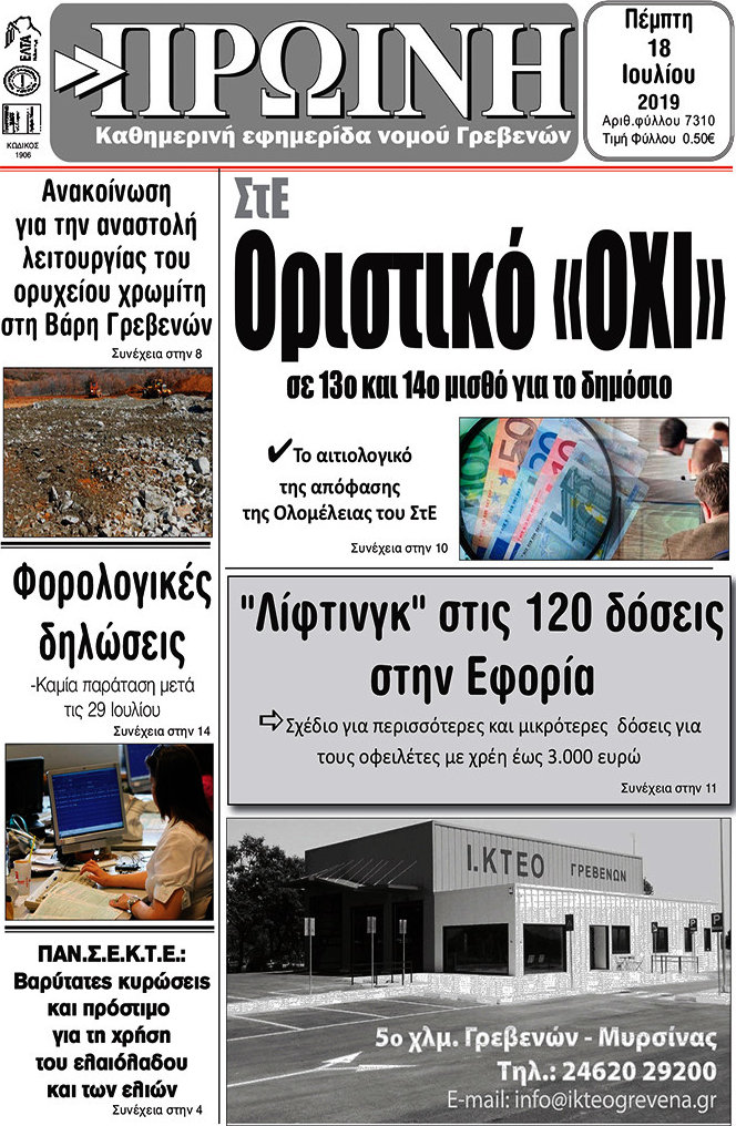 Πρωινή Γρεβενών