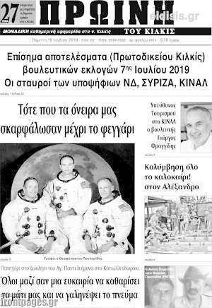 Πρωτοσέλιδο Πρωινή του Κιλκίς