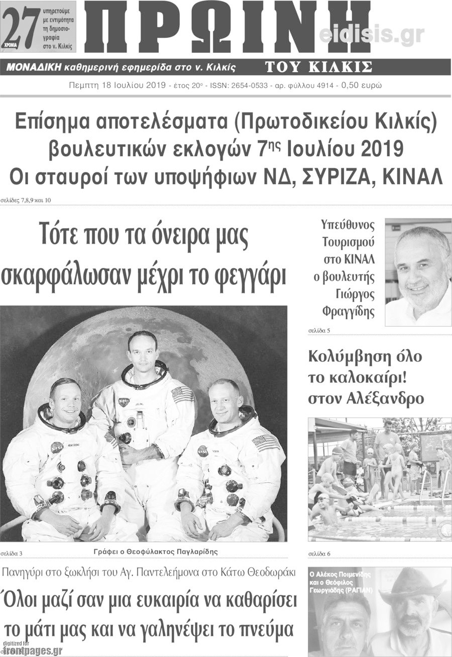 Πρωινή του Κιλκίς