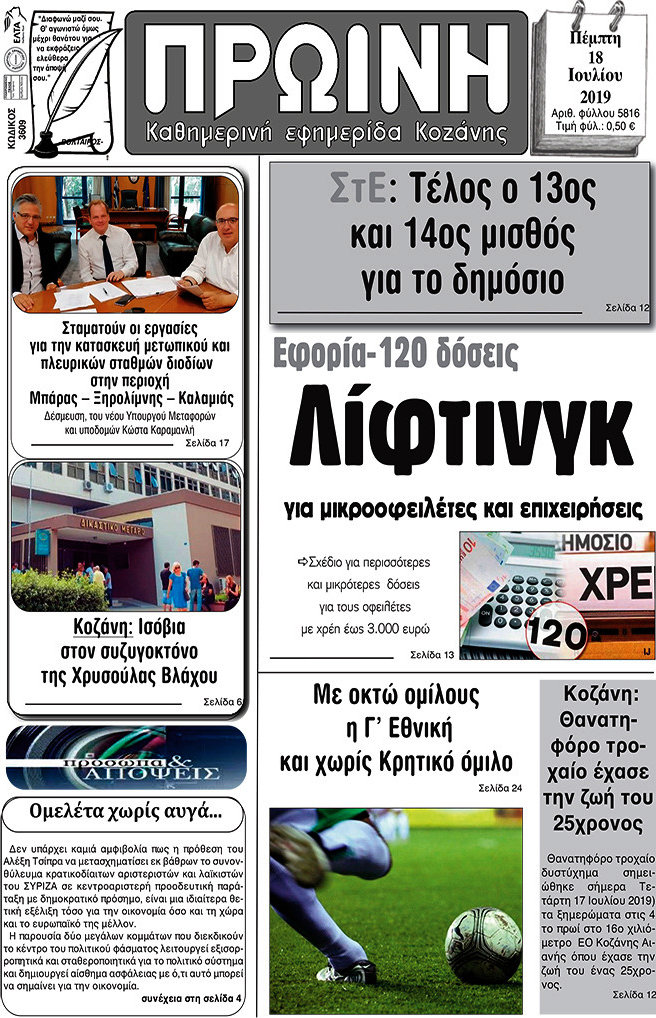 Πρωινή Κοζάνης