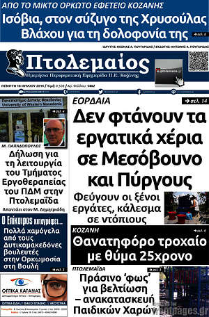 Πρωτοσέλιδο Πτολεμαίος
