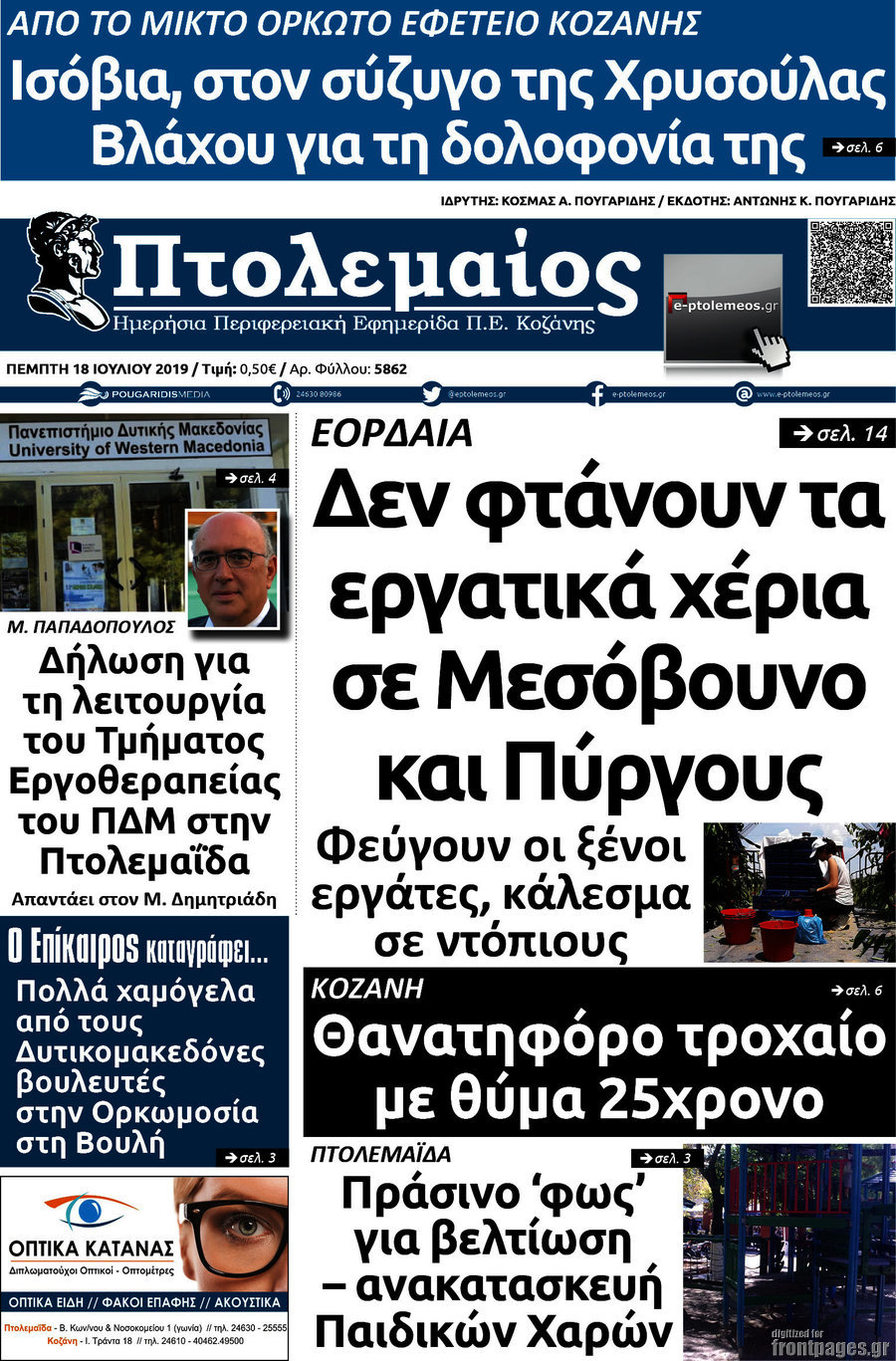 Πτολεμαίος