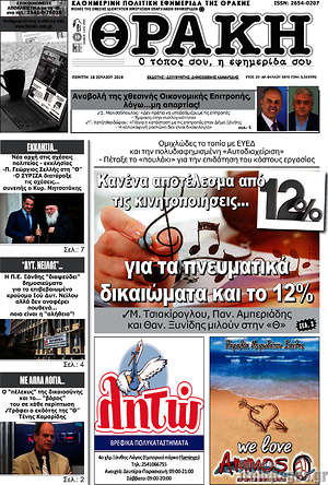 Πρωτοσέλιδο Θράκη