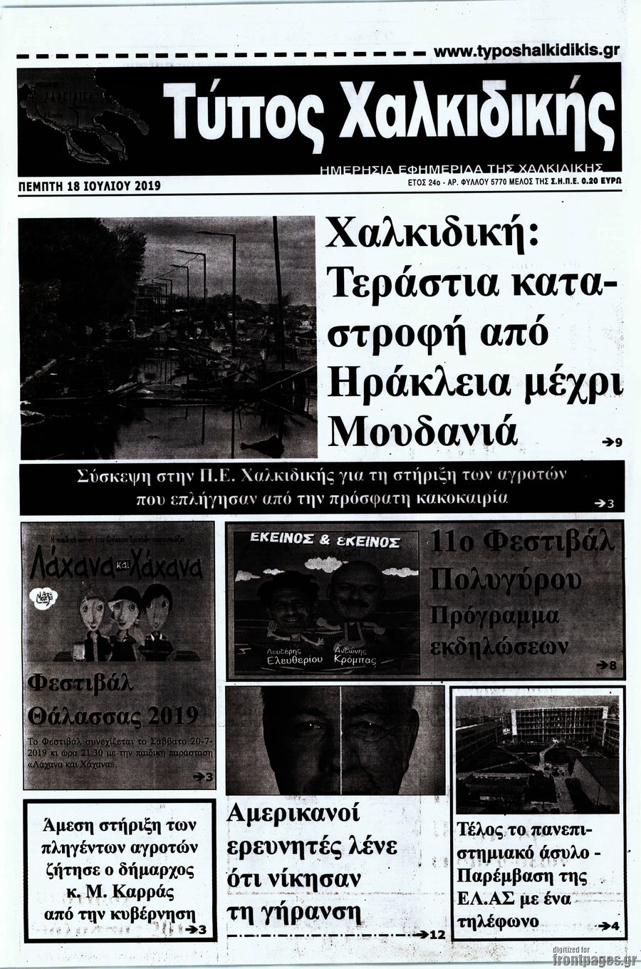 Τύπος Χαλκιδικής
