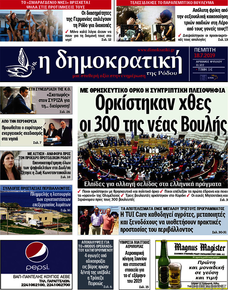 Δημοκρατική Ρόδου