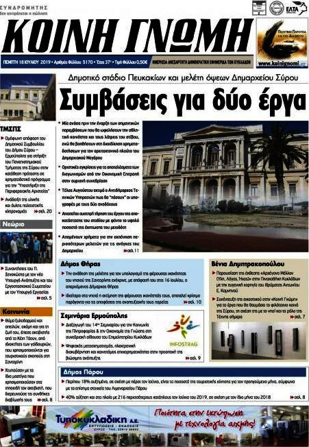 Κοινή Γνώμη