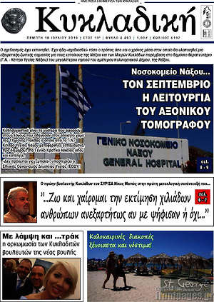 Πρωτοσέλιδο Κυκλαδική