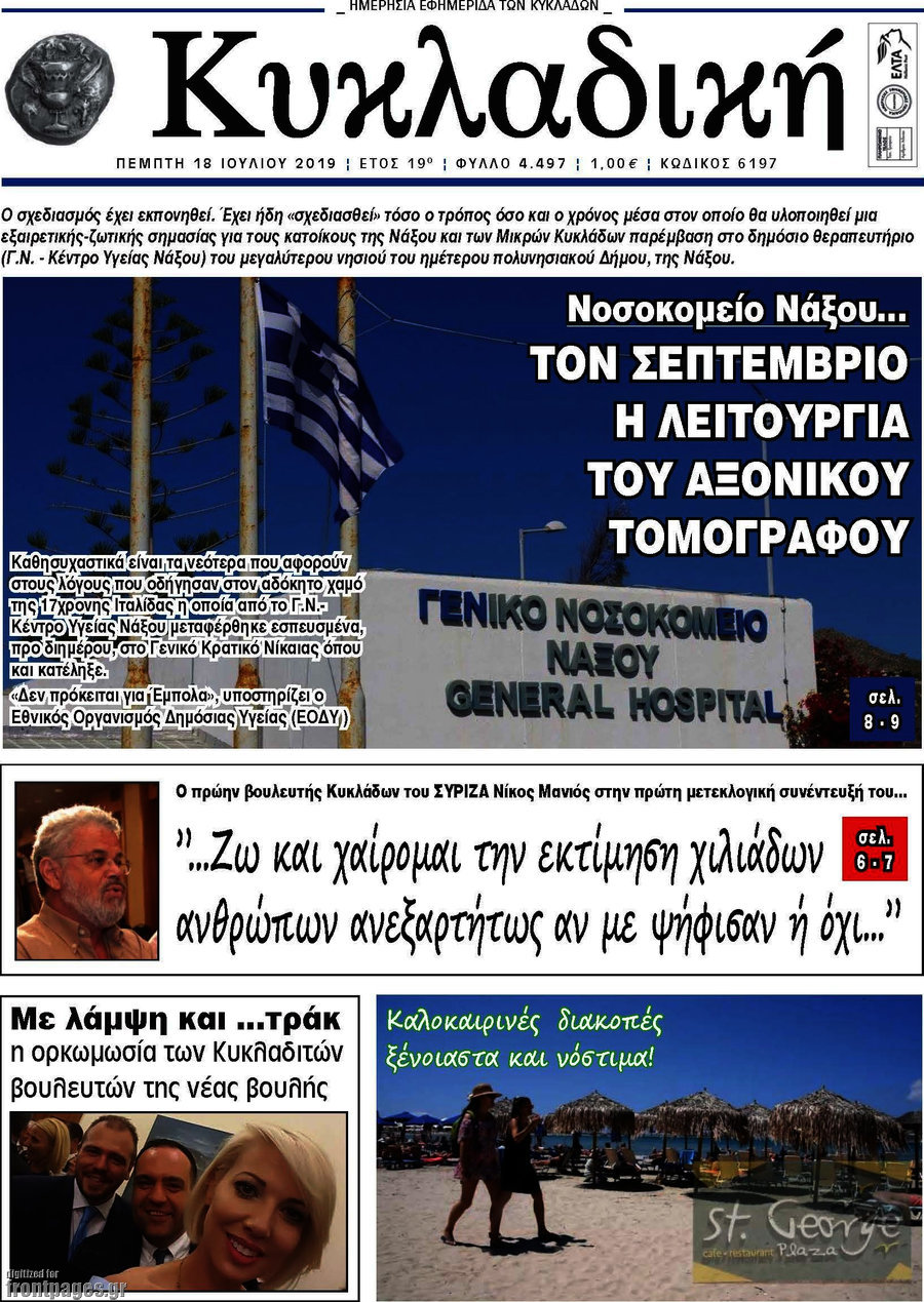 Κυκλαδική