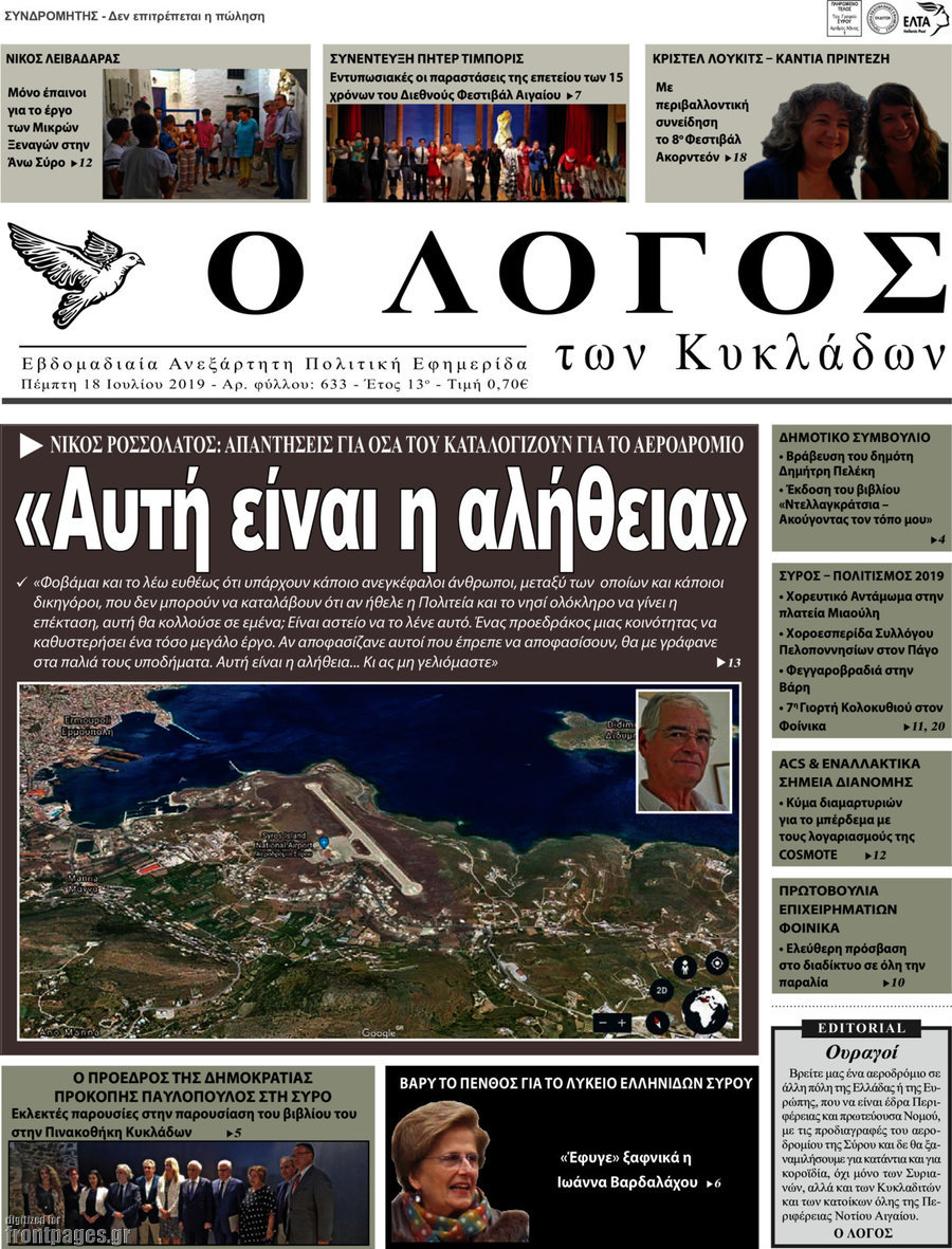 Ο Λόγος