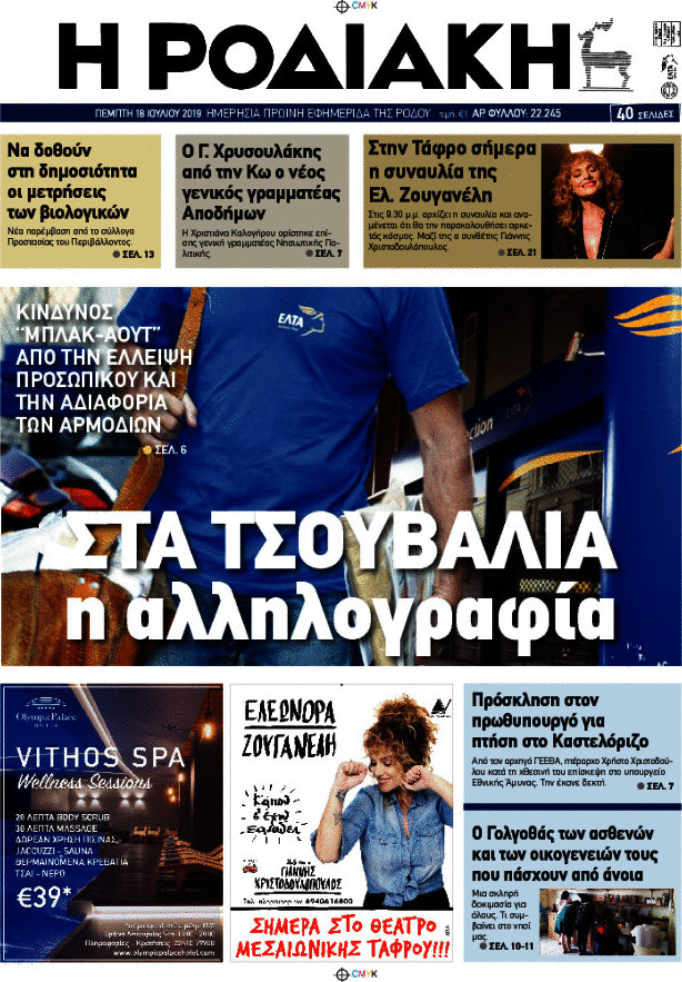 Η Ροδιακή