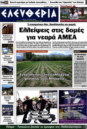 Πρωτοσέλιδο Ελευθερία