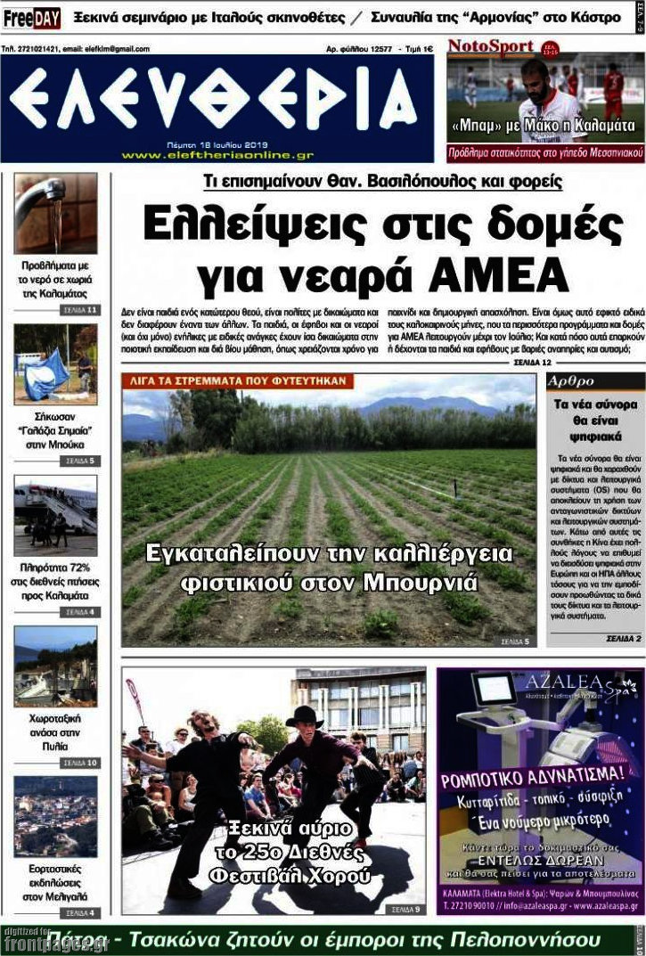Ελευθερία