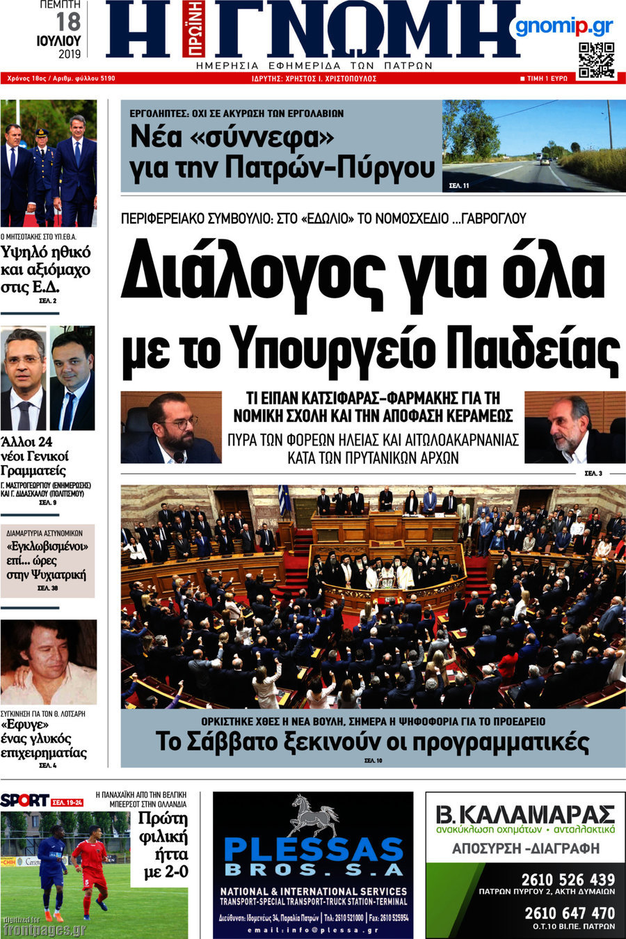 Η Γνώμη