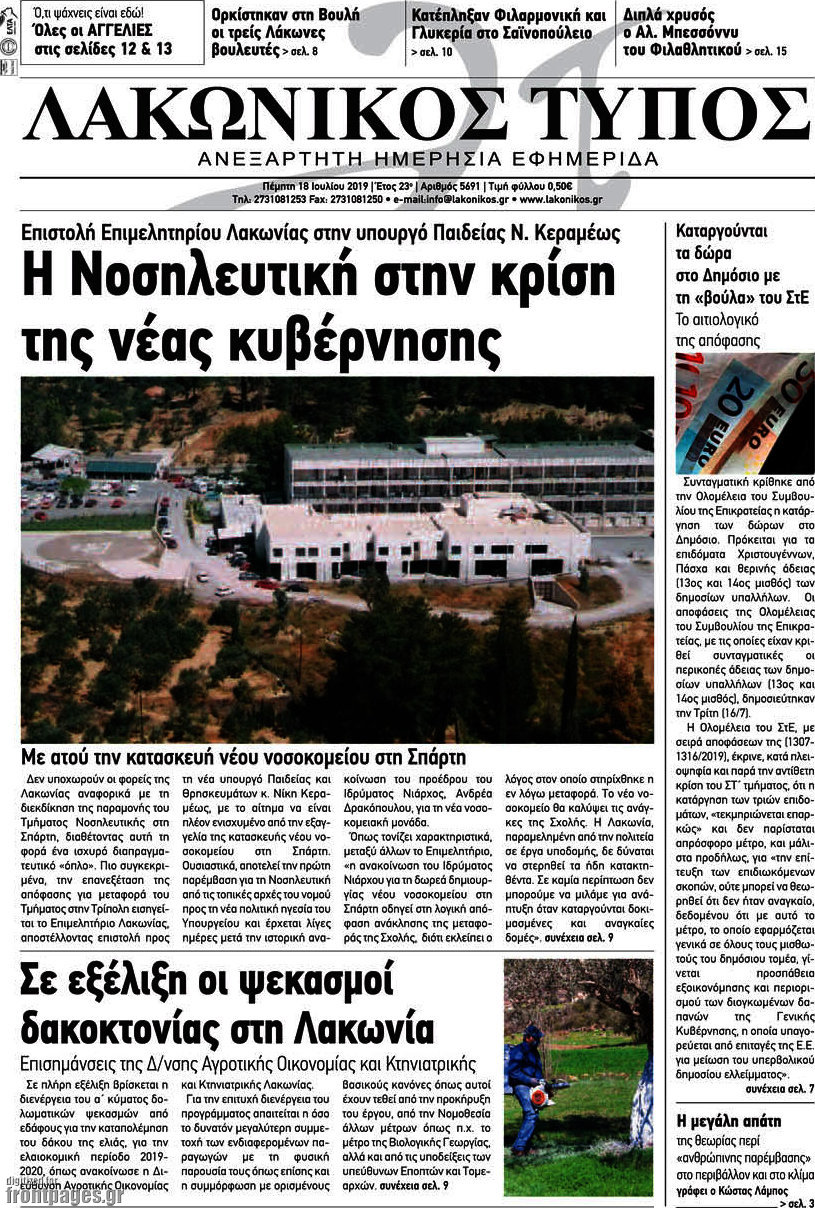 Λακωνικός Τύπος