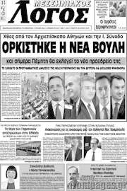 /Μεσσηνιακός Λόγος